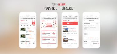 萬科在線家 全鏈路設(shè)計(jì)驅(qū)動(dòng)品牌創(chuàng)新與用戶體驗(yàn)升級(jí)
